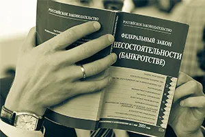 Сопровождение процедур банкротства